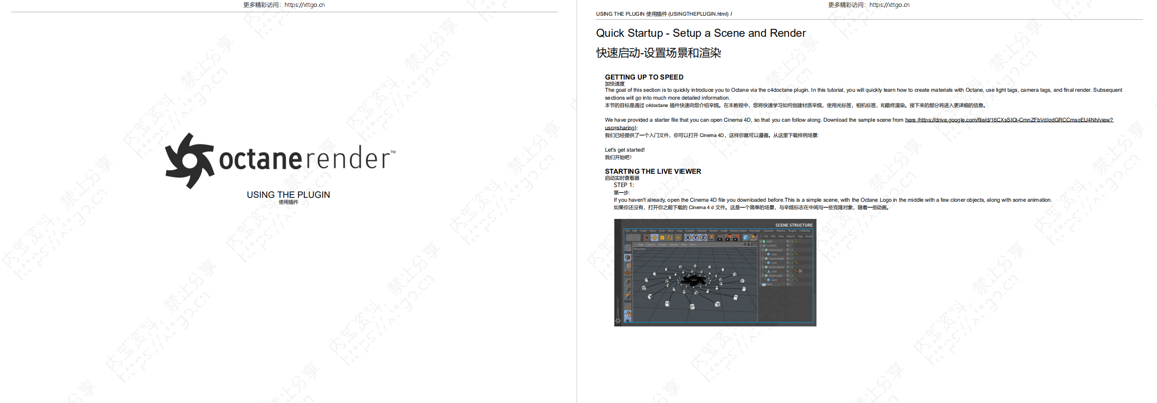 【帮助文档】Octane 2020 for Cinema 4D manual ——（中文&英文）